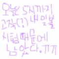 아이고..드.. : 아이고..드뎌내일이구만 스케치판 ,sketchpan