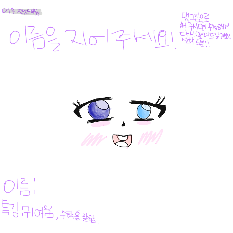 이아이의 .. : 이아이의 이름은!?
댓그림으로 써주세요
추첨 5분입니다! 스케치판 ,sketchpan