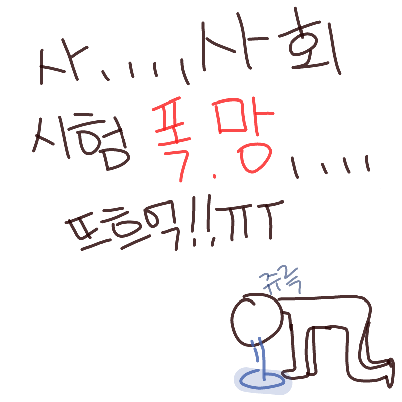 시험........ : 시험......ㅇㄱ·ㄱ앇긋이ㅡㄱㅈㄱㅅ븨!!! 스케치판 ,sketchpan
