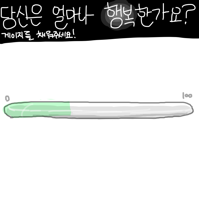 이정도..? : 이정도..? 스케치판 ,sketchpan