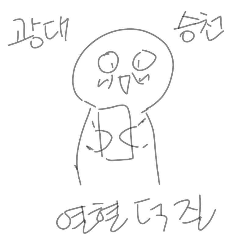 이러고  있.. : 이러고  있씀미당......ㅋㅋㅋㅋㅋㅋㅋㅋ 스케치판 ,sketchpan