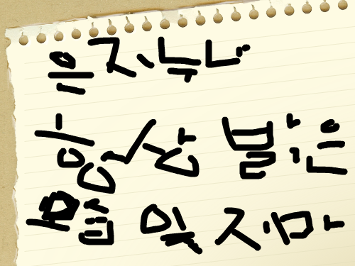 yy : yyyyyyy 스케치판 ,sketchpan