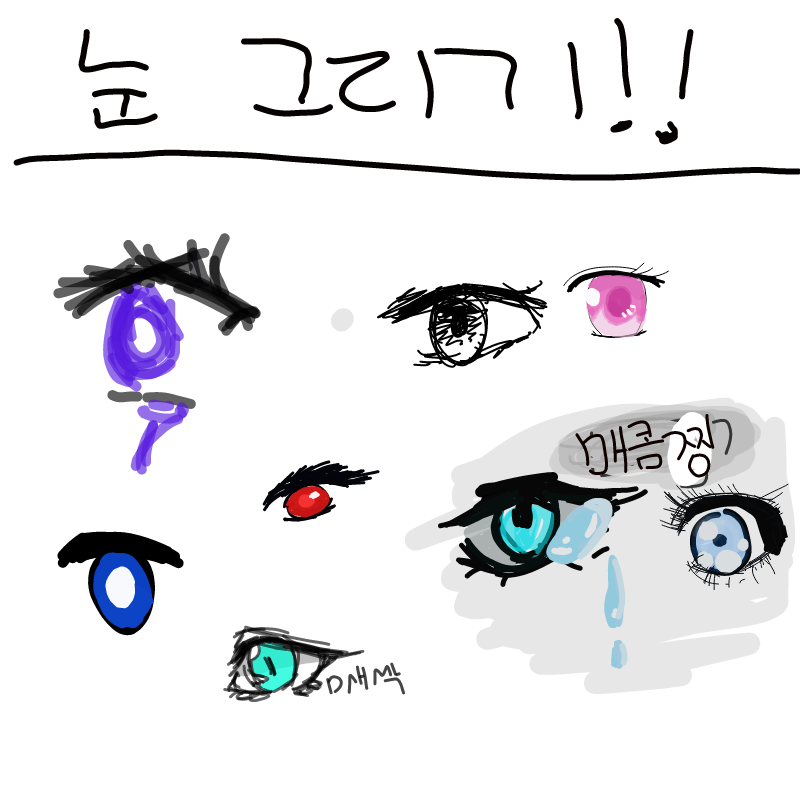 이어그리.. : 이어그리기 스케치판 ,sketchpan