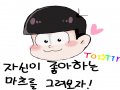 톳ㅅ티! : 톳ㅅ티! 스케치판 ,sketchpan