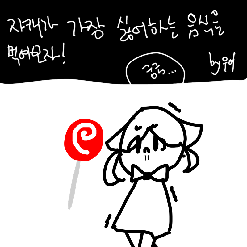 얍 : 얍 스케치판 ,sketchpan