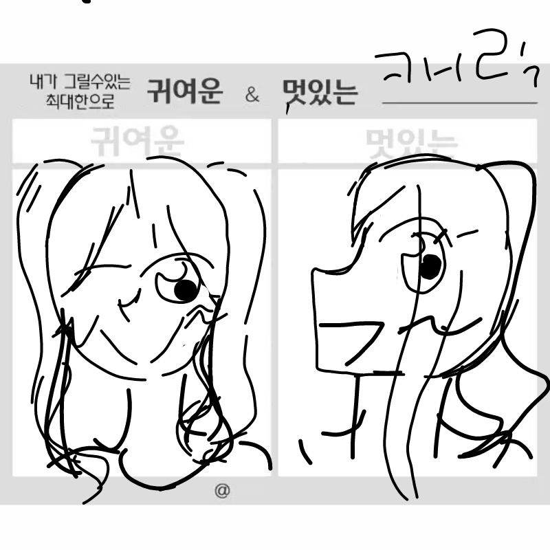 귀염&몃졍 : 귀염&몃졍 스케치판 ,sketchpan