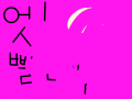 hhg : hjjh 스케치판 ,sketchpan