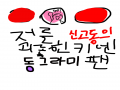   :   스케치판 ,sketchpan