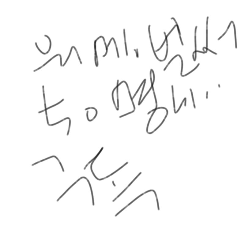 ㅠㅠ 안그.. : ㅠㅠ 안그래도구독자업ㄱ었눈데 구독해주셔서 감사 스케치판 ,sketchpan