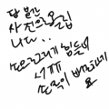 어휴... : 어휴... 스케치판 ,sketchpan