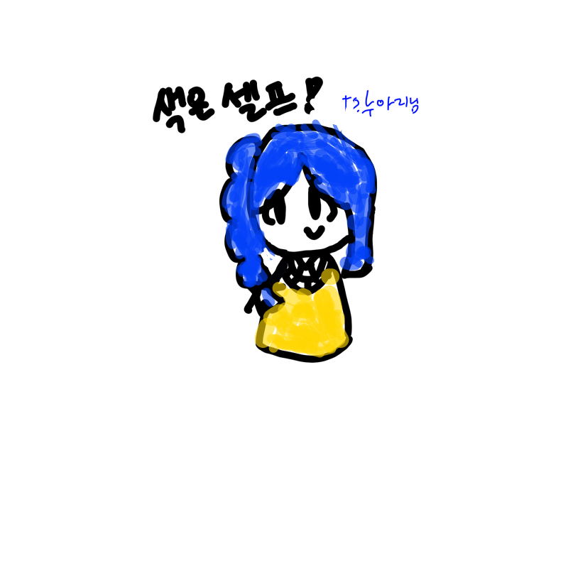 이어그리기.. : 이어그리기 -아이패드님 스케치판 ,sketchpan