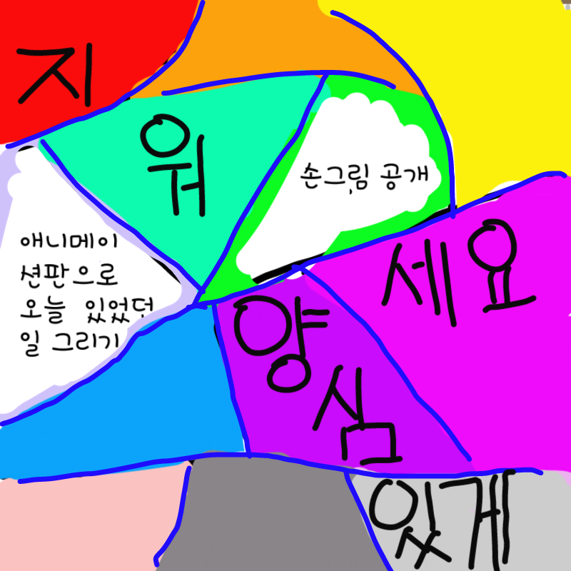   :   스케치판 ,sketchpan