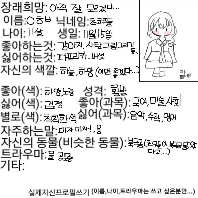 오너캐가 .. : 오너캐가 없어서 자캐로 했습니다 스케치판 ,sketchpan