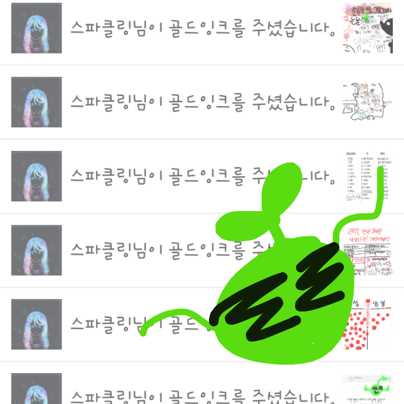 골테 고마.. : 골테 고마워요!♡사랑해여♡ 스케치판 ,sketchpan