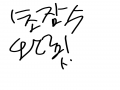 1초잠수끗 : 1초잠수끗 스케치판 ,sketchpan