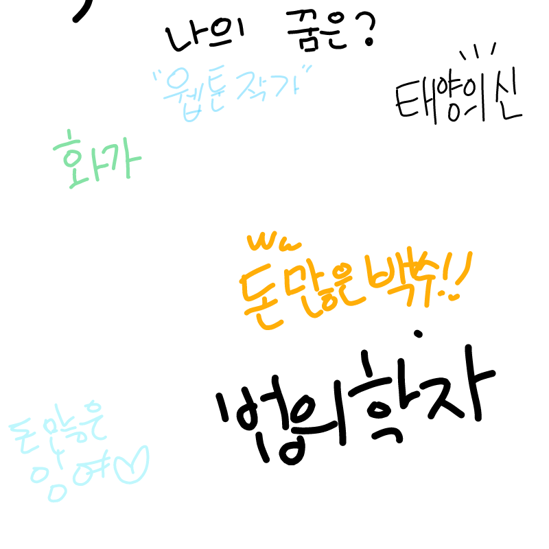 . : . 스케치판 ,sketchpan