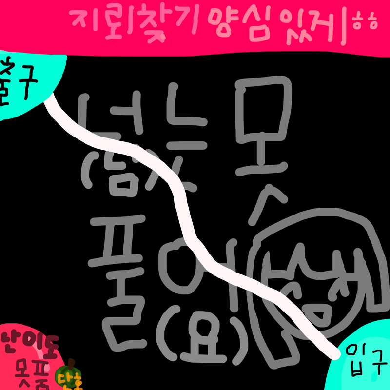 어떻게푸는.. : 어떻게푸는거죠 스케치판 ,sketchpan