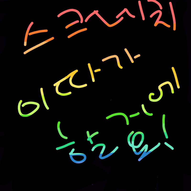 스크레치 : 스크레치 스케치판 ,sketchpan
