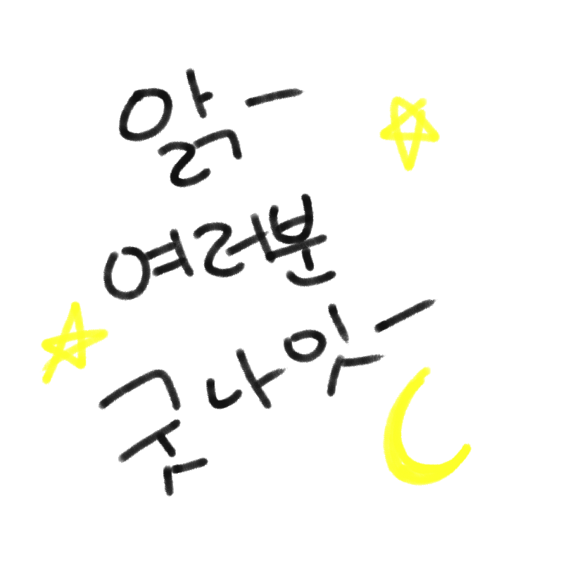 굿나잇- : 굿나잇- 스케치판 ,sketchpan