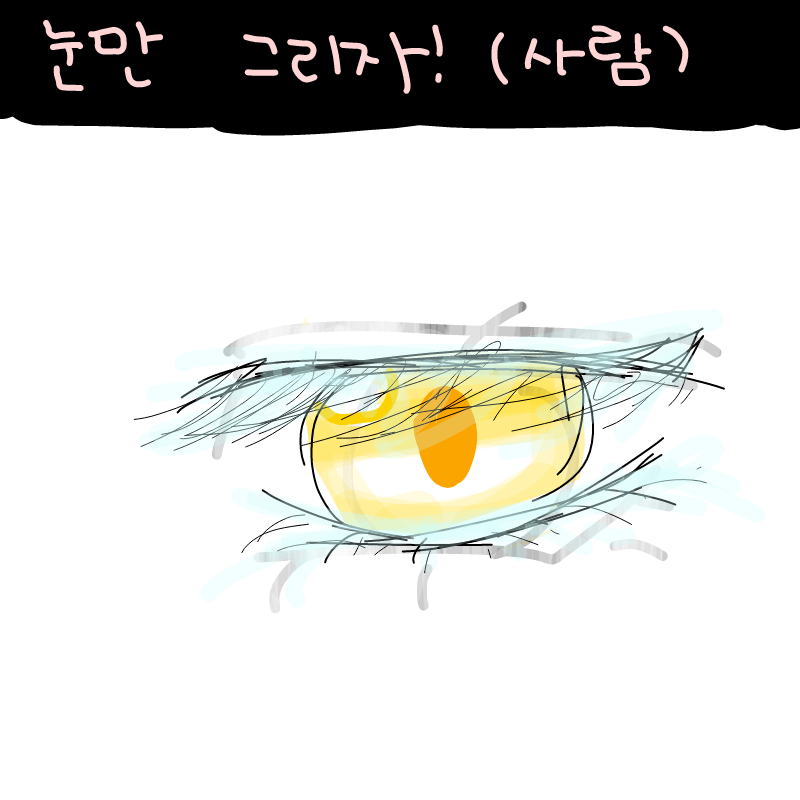   :   스케치판 ,sketchpan