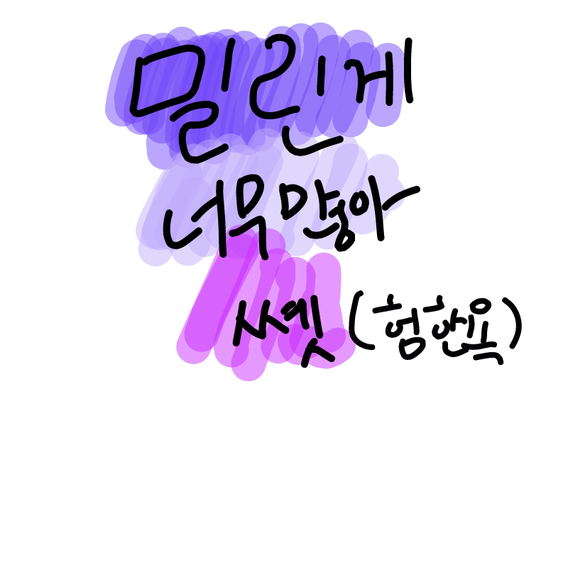 헤레레레렐.. : 헤레레레렐레렐ㄹㄹ렐레ㅔ랠ㄹ레ㅔㅔㅔㄹ래ㅔ 스케치판 ,sketchpan