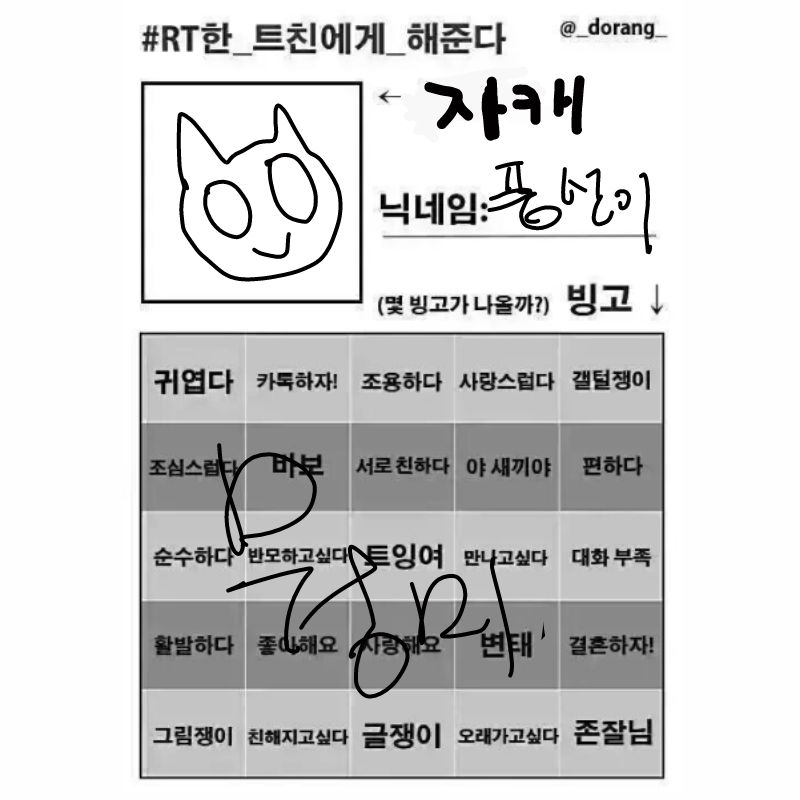 뭐G : 뭐G 스케치판 ,sketchpan