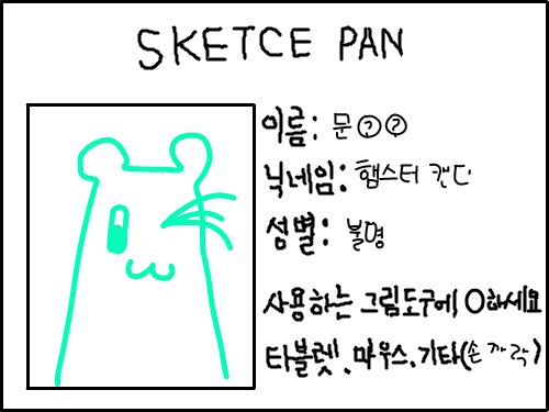 손까롹 : 손까롹 스케치판 ,sketchpan