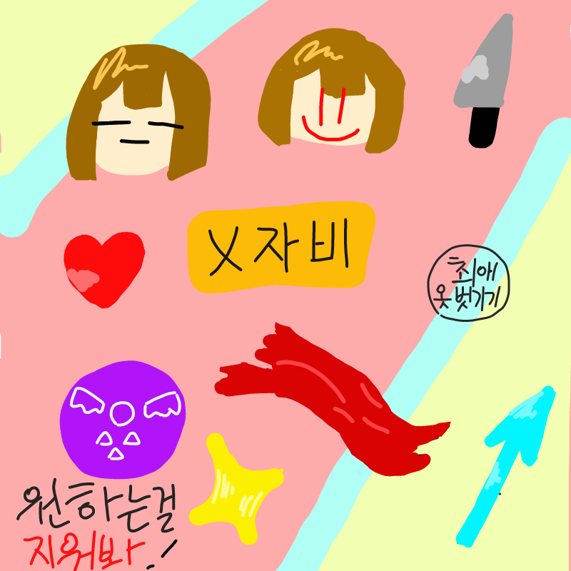 프리스크랑.. : 프리스크랑 차라 나쁜거있을까봐
쁠라위를 했는데
니가 날 배신해? 평범한거내놬ㅋㅋ 스케치판 ,sketchpan