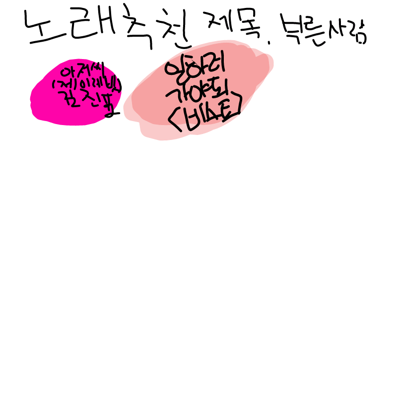   :   스케치판 ,sketchpan