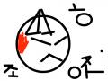 한번 그려봄 : 제목그대로 스케치판 ,sketchpan