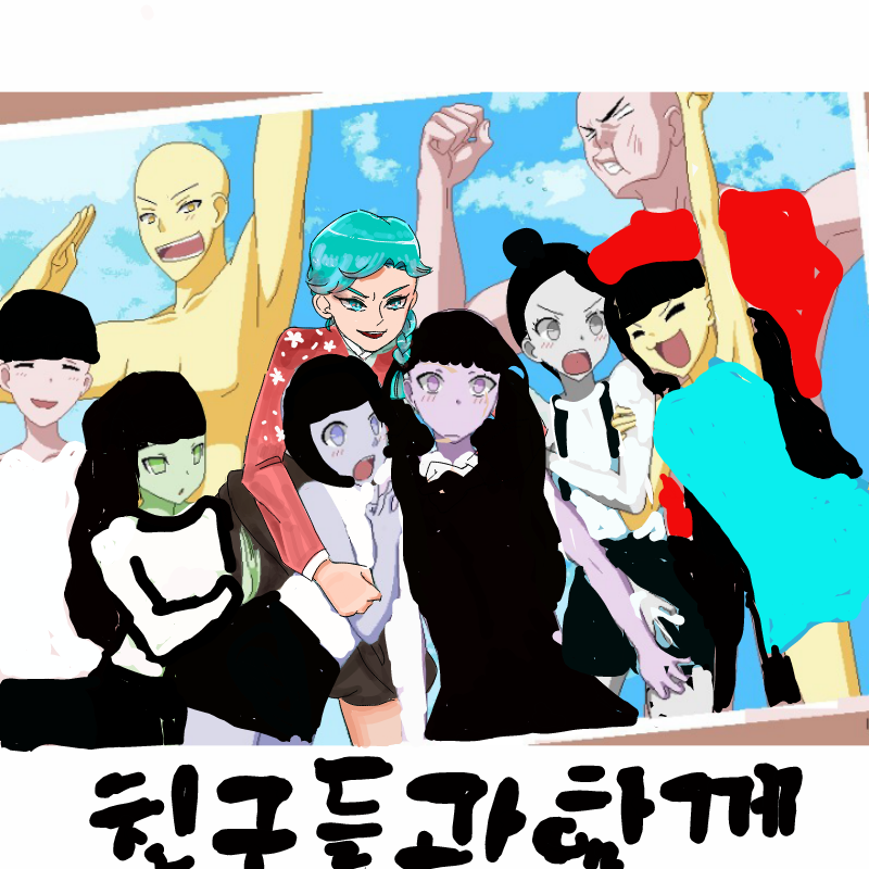 친구들과함.. : 친구들과함께 스케치판 ,sketchpan