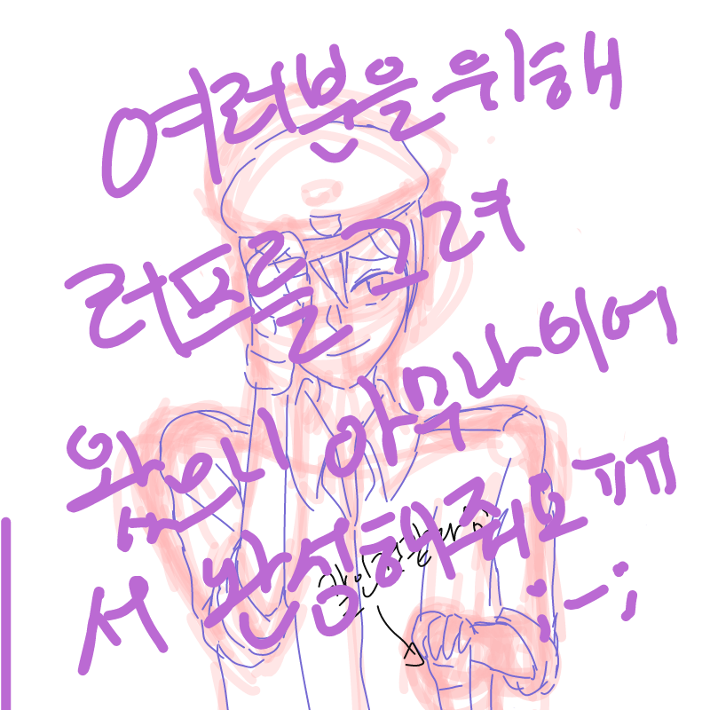 끄응... : 끄응... 스케치판 ,sketchpan
