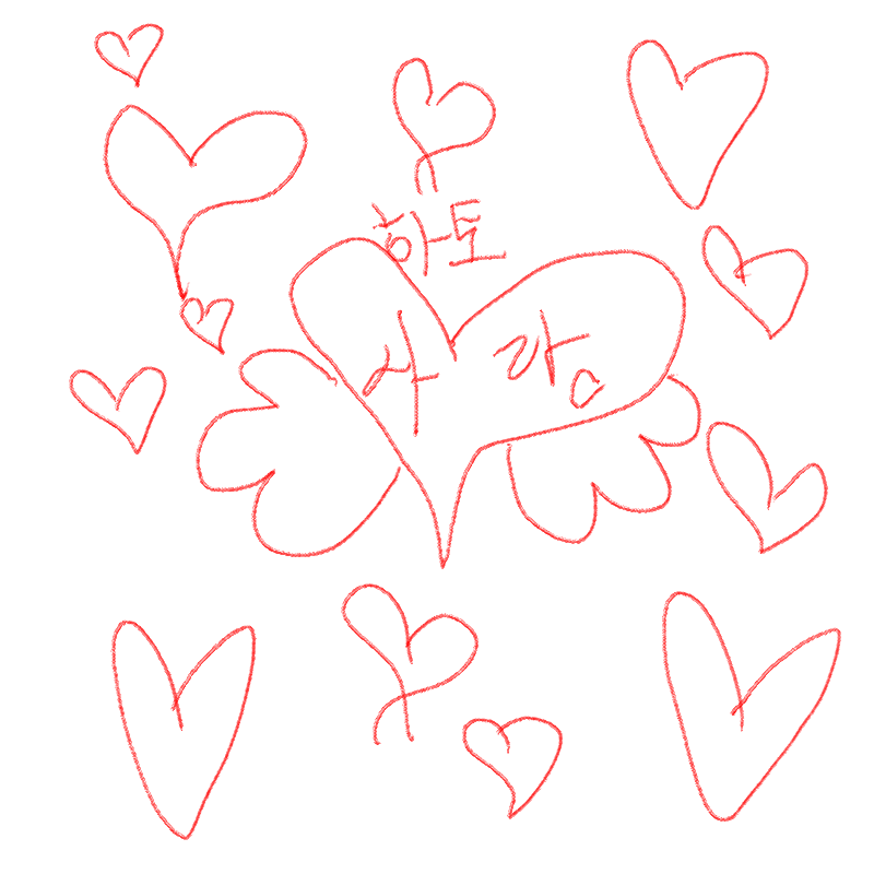 하트 : 하트 스케치판 ,sketchpan