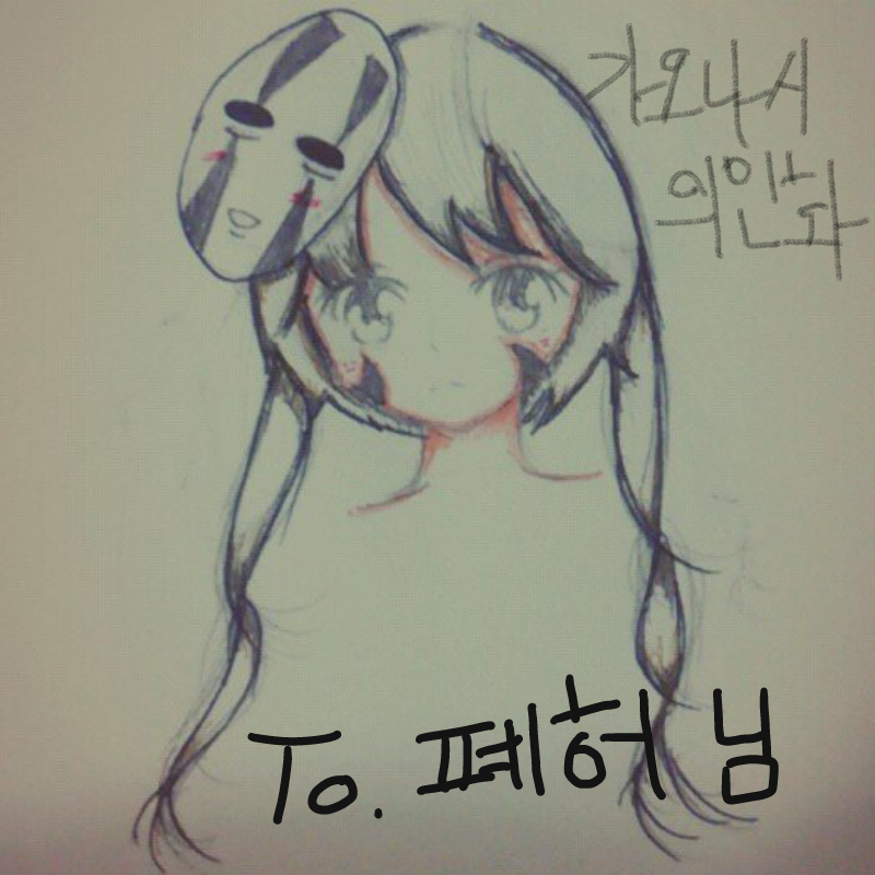 폐허님 리.. : 폐허님 리퀘왔습니다 제가 가오나시를 잘 못그려서여 부디 이 존못을 용서해 주시와여 스케치판 ,sketchpan