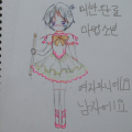 미션완료.... : 미션완료..!
마법소녀 아닙니다 마법소년입니다 
여장남자 마법소년 입니다
방금그려서 따끈따끈해여
따끈따끈 한 존못의작품입니다 스케치판 ,sketchpan