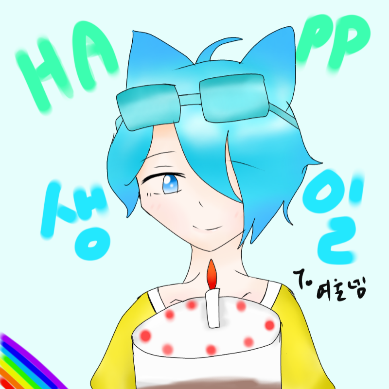 여울넴 생.. : 여울넴 생일축하해오!
맜있는거 많이 먹으시고 즐겁게 보내세여!!
(그림맘에 들으셨으면 좋겠어오.!) 스케치판 ,sketchpan