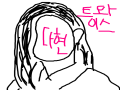 트와이스다.. : 트와이스다현 스케치판 ,sketchpan