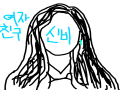 여자친구 .. : 여자친구 신비 스케치판 ,sketchpan
