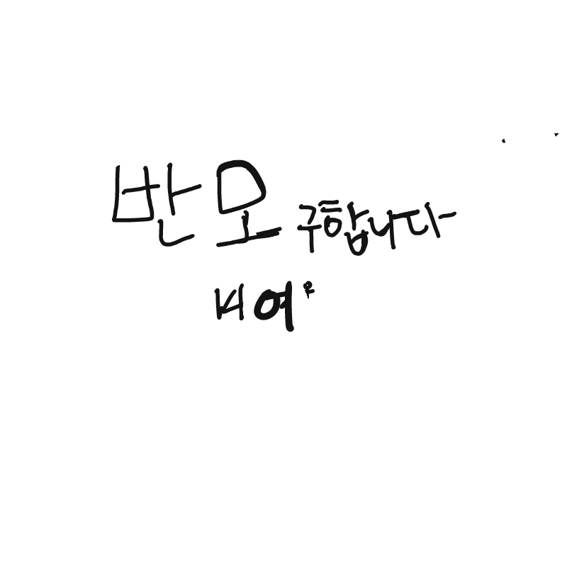 중간에 미.. : 중간에 미친짓한거아니에요 (아마도 스케치판 ,sketchpan