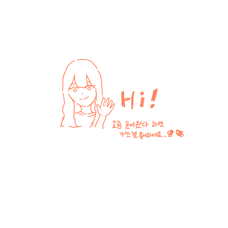 안녕하세.. : 안녕하세유.. 스케치판 ,sketchpan