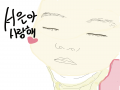 동생♥♥.. : 동생♥♥♥ 스케치판 ,sketchpan