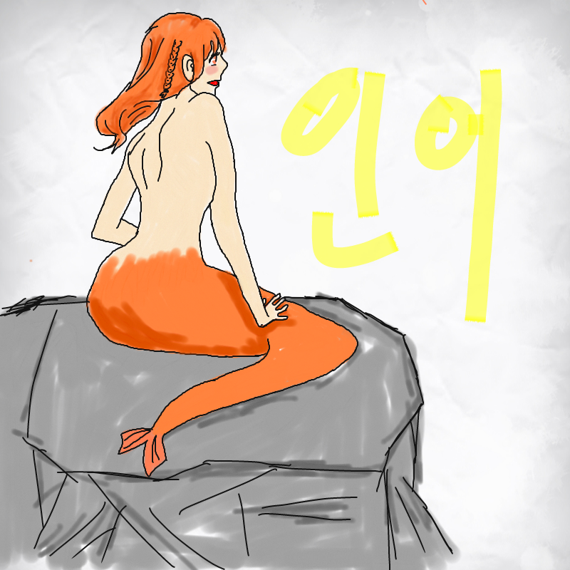 인어 : 인어 스케치판 ,sketchpan
