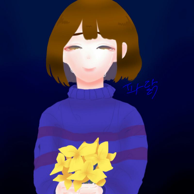 프리스크를.. : 프리스크를 그렸다는... 잘리는게 너무 아쉽네용 지우면 차라가 나와요오... 스케치판 ,sketchpan