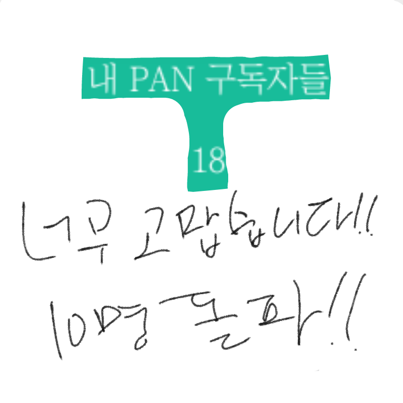 이런 작은.. : 이런 작은것 하나하나에 감동 받는 나래기.. 스케치판 ,sketchpan