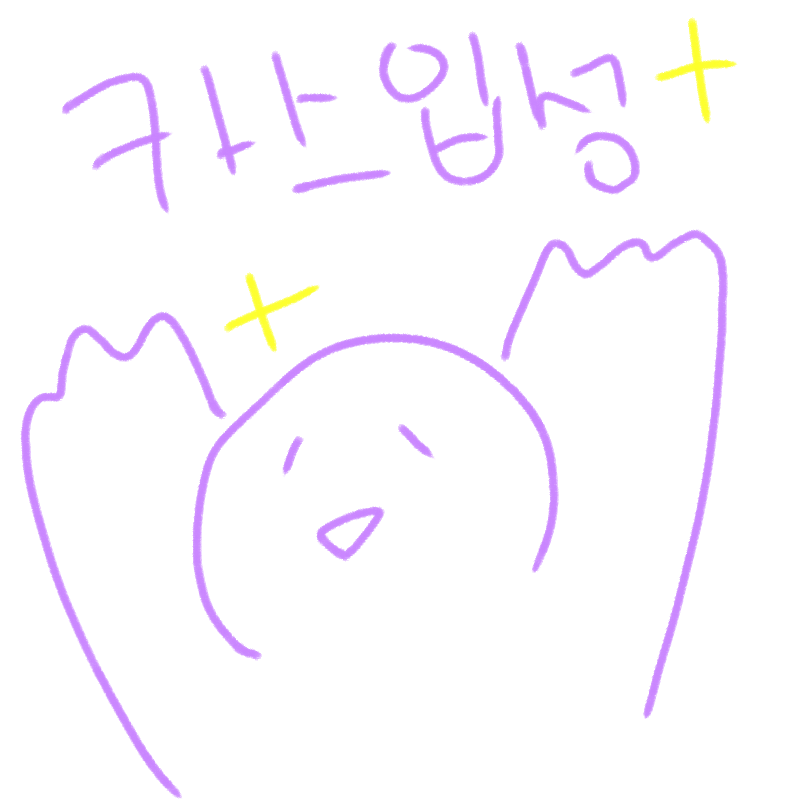 아직은 옾.. : 아직은 옾스라던지 그런건 나만보긴데 시작한..!(뭔소리지 스케치판 ,sketchpan