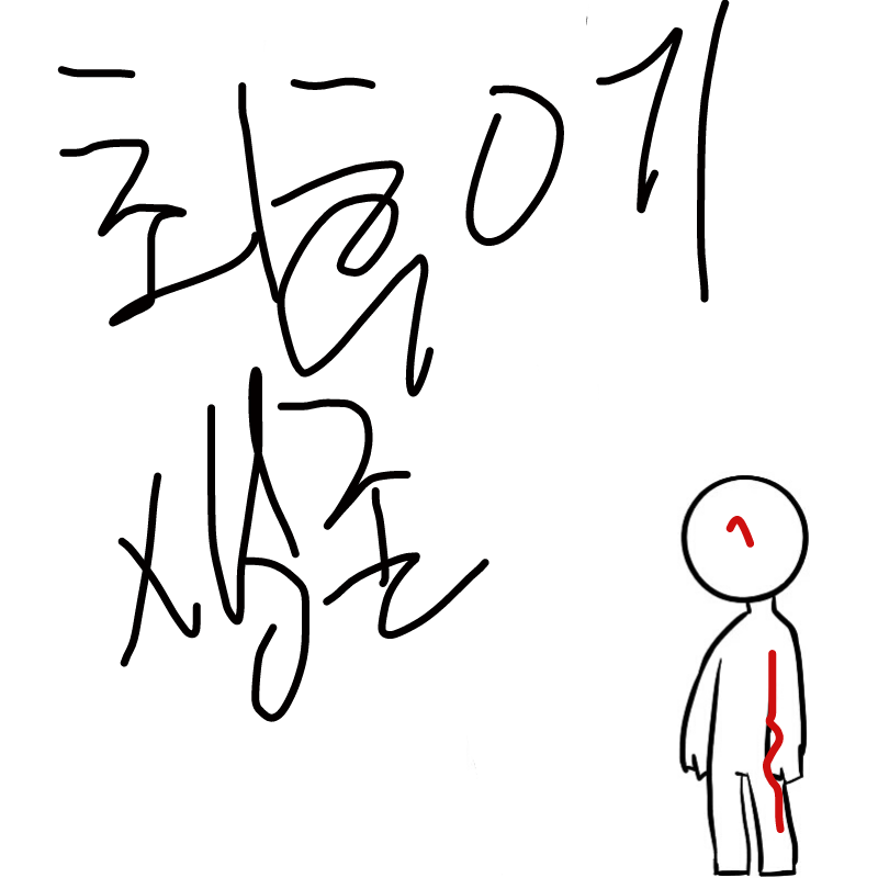 인류의 최.. : 인류의 최후 스케치판 ,sketchpan