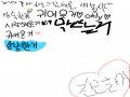 친근한거 : 친근한거 스케치판 ,sketchpan