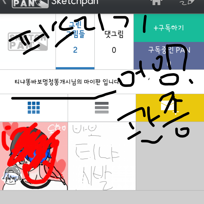  :   스케치판 ,sketchpan