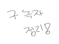   :   스케치판 ,sketchpan