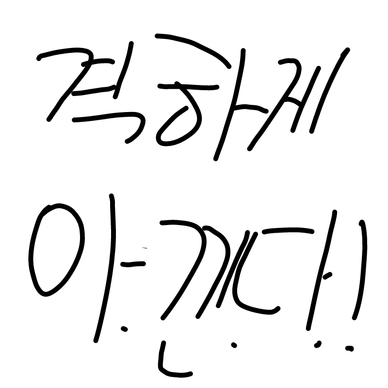 헤헿 : 헤헿 스케치판 ,sketchpan